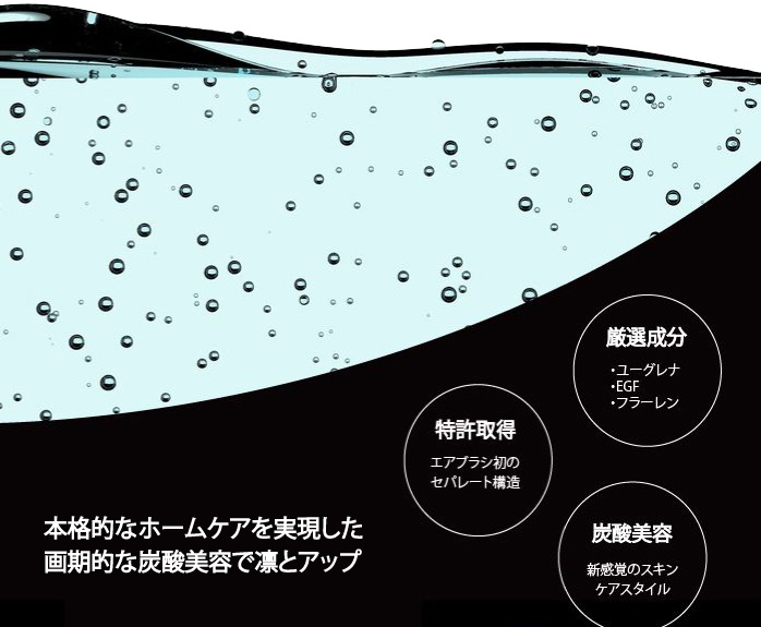 本格的なホームケアを実現した画期的な炭酸美容で凛とアップ　厳選成分　特許取得　炭酸美容