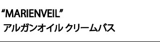 クリームバスの効果