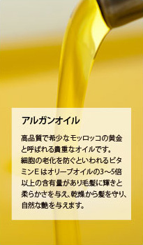 アルガンオイル