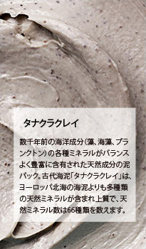 タナクラクレイ