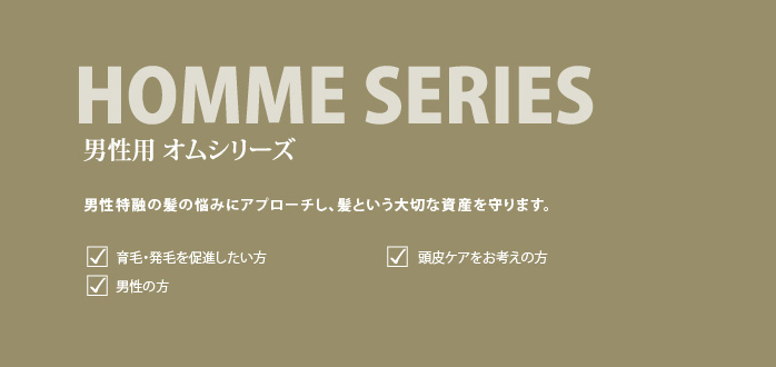 男性用　オムシリーズ