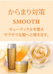 スムース