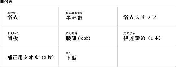 浴衣
