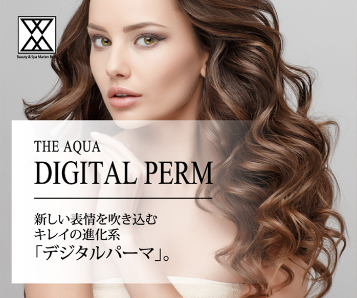 新しい表情を吹き込むキレイの進化形デジタルパーマ