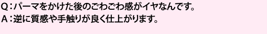 質感や手触り良く仕上がります