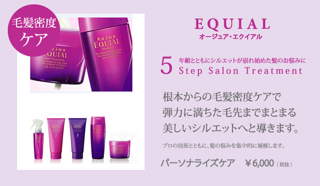 毛髪強度ケア　オージュア・イミュライズ5,500円