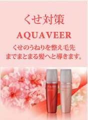 アクアヴィア