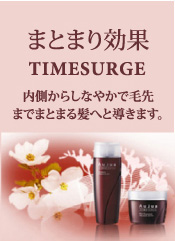 タイムサージュ